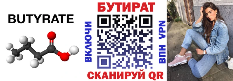 БУТИРАТ буратино  Севск 