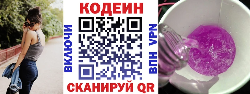 Кодеин напиток Lean (лин)  Севск 